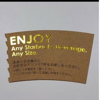 スターバックスコーヒー(Starbucks Coffee)のスタバ　スターバックス　ドリンクチケット　１枚　STARBUCKS　coffee(その他)