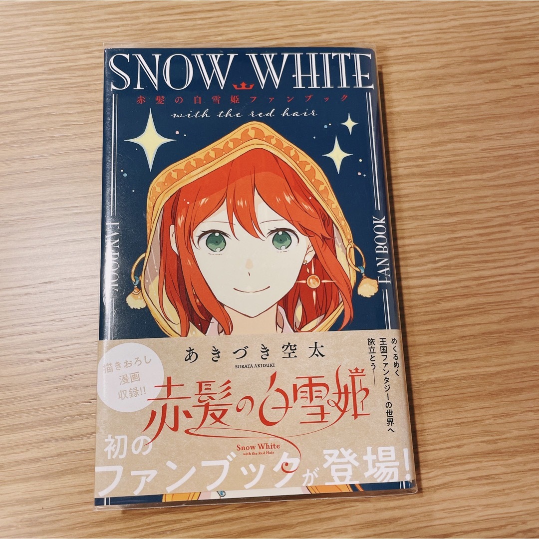 白泉社(ハクセンシャ)のSNOW WHITE ファンブック エンタメ/ホビーの漫画(少女漫画)の商品写真