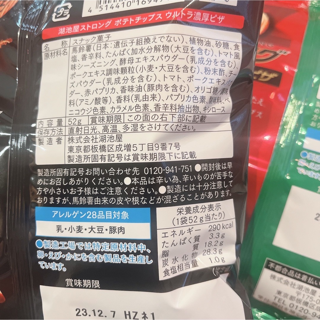 B'z(ビーズ)のB'z 湖池屋ストロングウルトラ濃厚ピザ＆ミネラルウォーター 食品/飲料/酒の食品(菓子/デザート)の商品写真