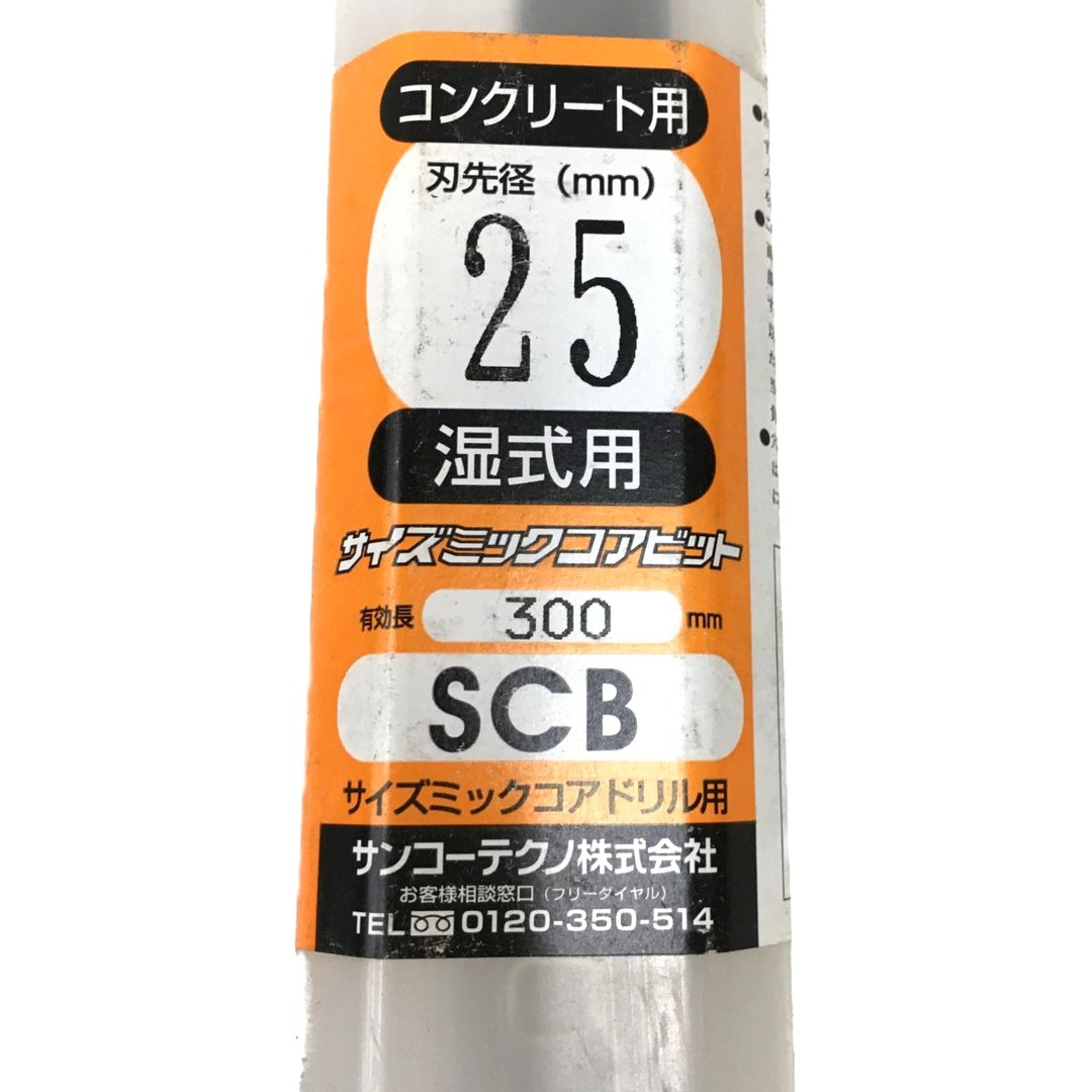 △△サンコーテクノ サイズミックコアビット SCB 刃先径 25mm △△サンコーテクノ サイズミックコアビット SCB 刃先径 25mm