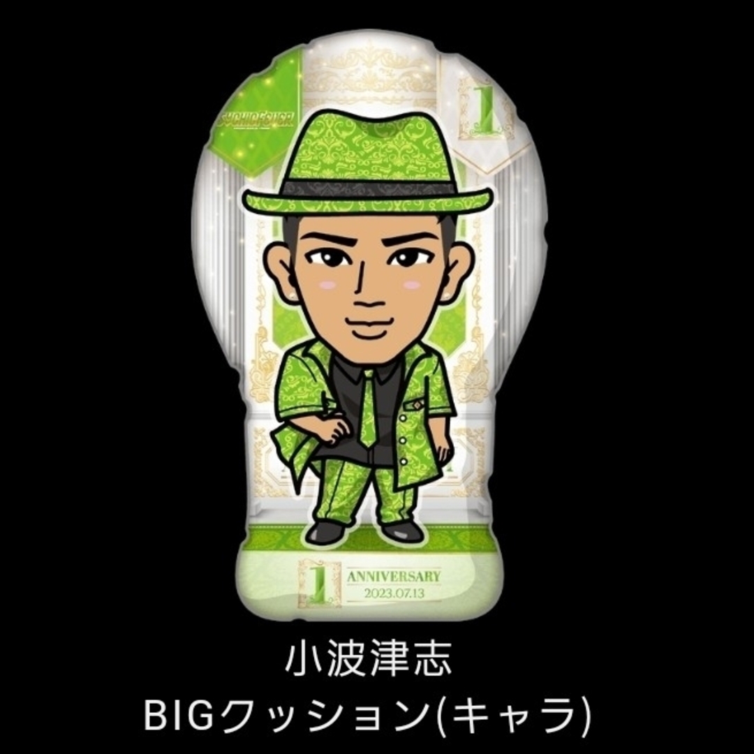 psychic feverサイキックフィーバー 小波津志 BIGクッション | www