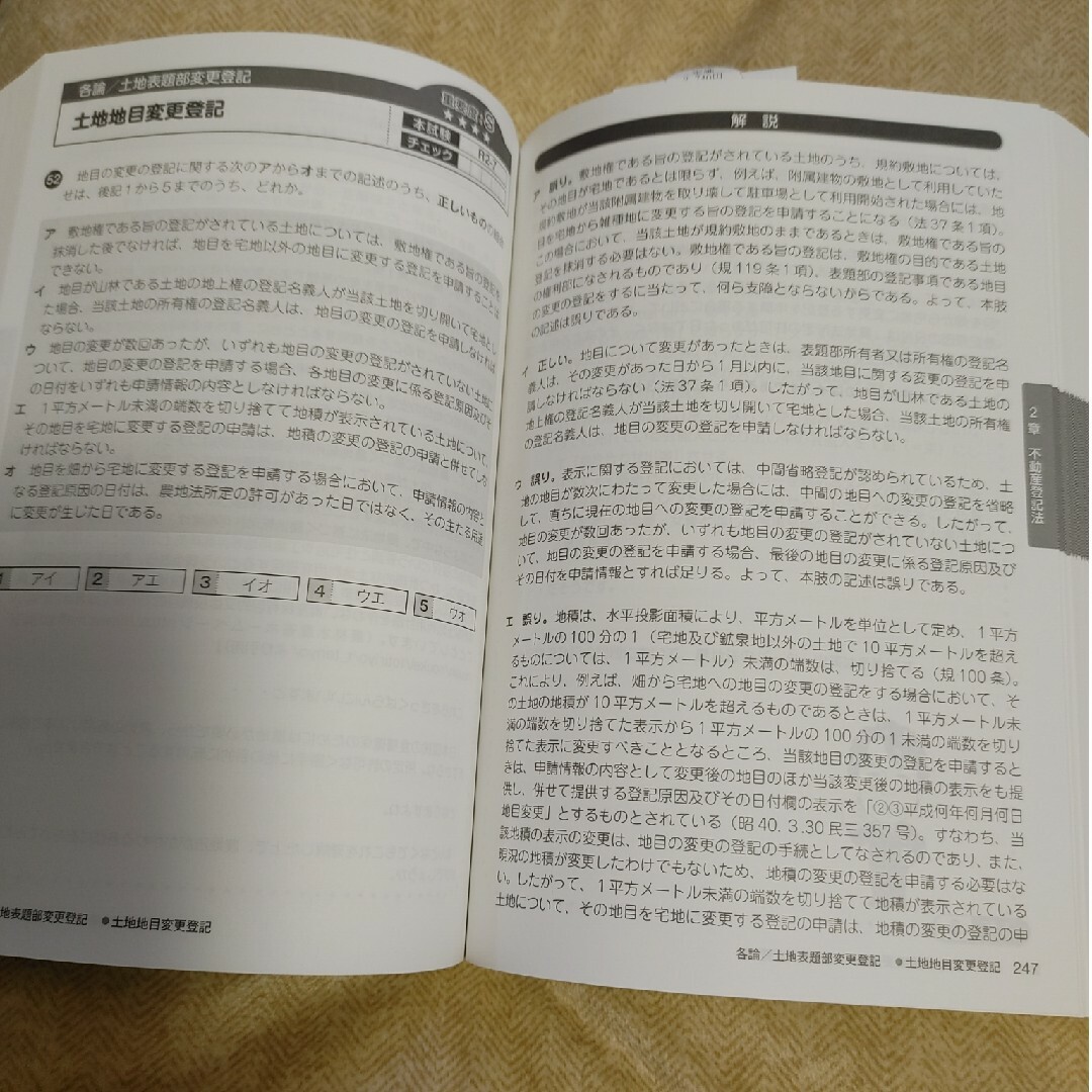 日建学院土地家屋調査士択一式過去問 令和５年度版 エンタメ/ホビーの本(資格/検定)の商品写真