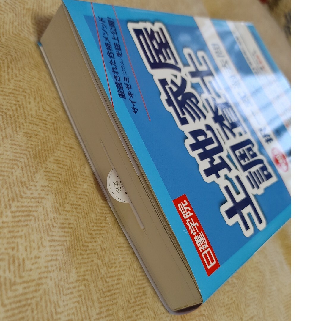 日建学院土地家屋調査士択一式過去問 令和５年度版 エンタメ/ホビーの本(資格/検定)の商品写真