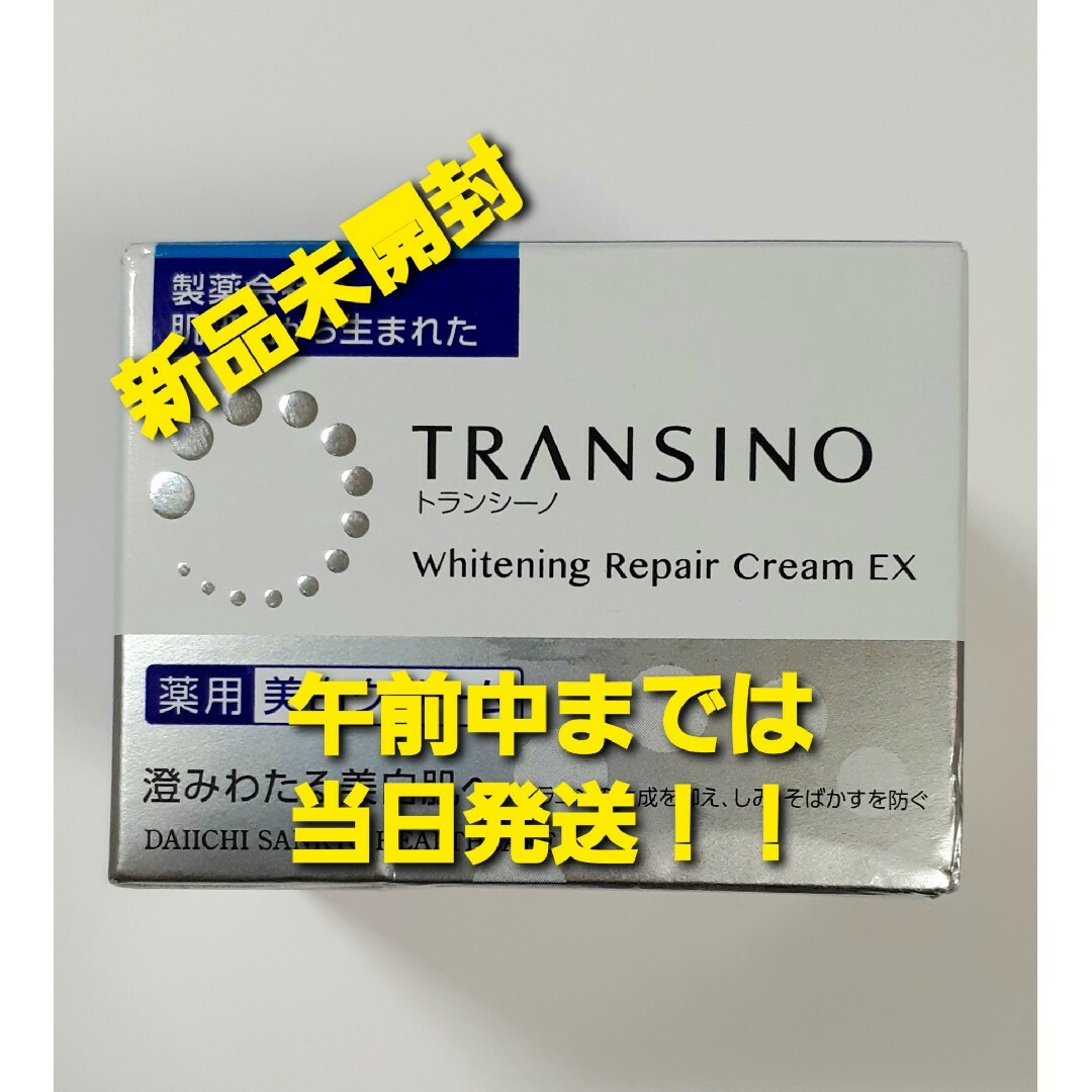 TRANSINO(トランシーノ)のトランシーノ 薬用ホワイトニングリペアクリームEX 35g コスメ/美容のスキンケア/基礎化粧品(フェイスクリーム)の商品写真