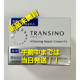 トランシーノ(TRANSINO)のトランシーノ 薬用ホワイトニングリペアクリームEX 35g(フェイスクリーム)