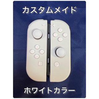 カスタムメイド　Switch ジョイコン　ホワイトカラー【⑨】(家庭用ゲーム機本体)
