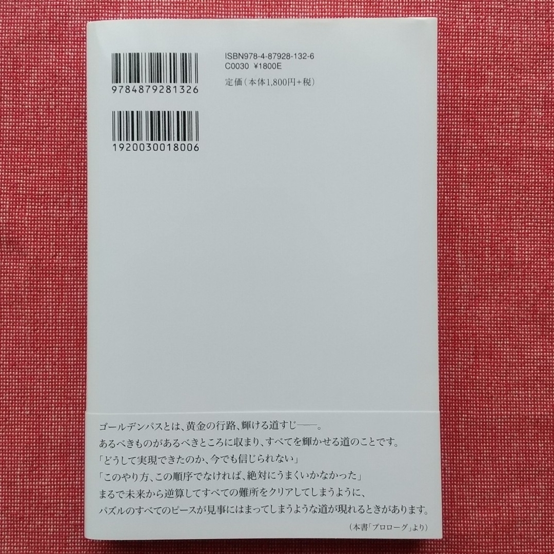 ゴールデンパス 高橋 桂子 エンタメ/ホビーの本(ノンフィクション/教養)の商品写真