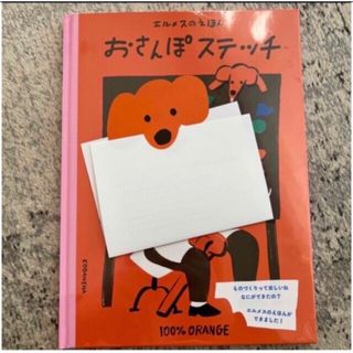 エルメス 絵本/児童書の通販 31点 | Hermesのエンタメ/ホビーを買う