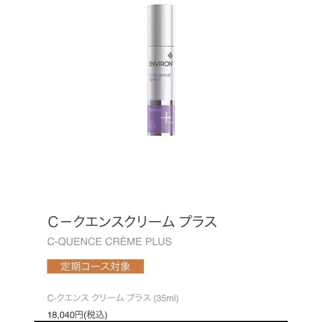 贅沢屋の エンビロンcクエンスクリームプラス 美容液 PRIMAVARA