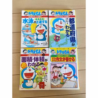 ショウガクカン(小学館)のドラえもん おもしろ 攻略 学習シリーズ 小学館 4冊セット(絵本/児童書)