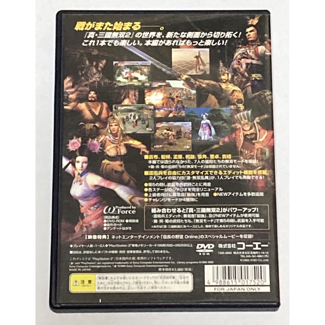 PlayStation2(プレイステーション2)のPS2 真 三国無双2 猛将伝 エンタメ/ホビーのゲームソフト/ゲーム機本体(家庭用ゲームソフト)の商品写真