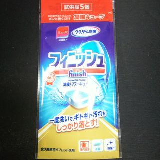 レキットベンキーザー(Reckitt Benckiser)の5回分 フィニッシュ 食洗機用洗剤(洗剤/柔軟剤)