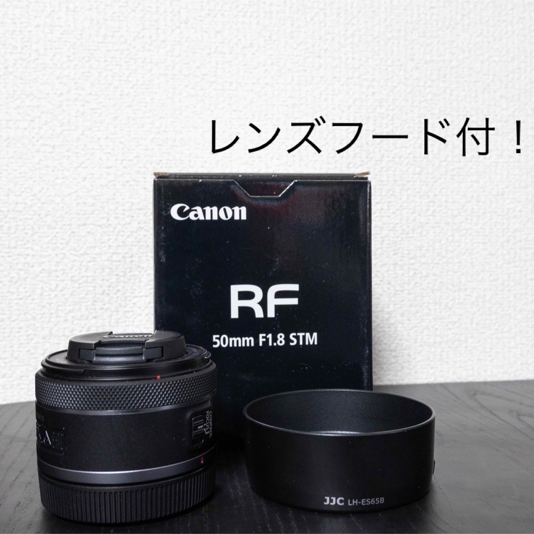 Canon RF 50mm f1.8(社外レンズフード付)-