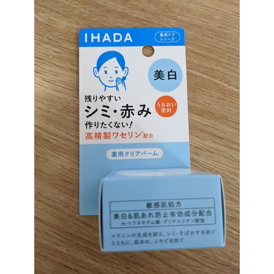 IHADA(イハダ)のイハダ 薬用クリアバーム 敏感肌用バーム 18g 美白 新品未開封 コスメ/美容のスキンケア/基礎化粧品(フェイスオイル/バーム)の商品写真