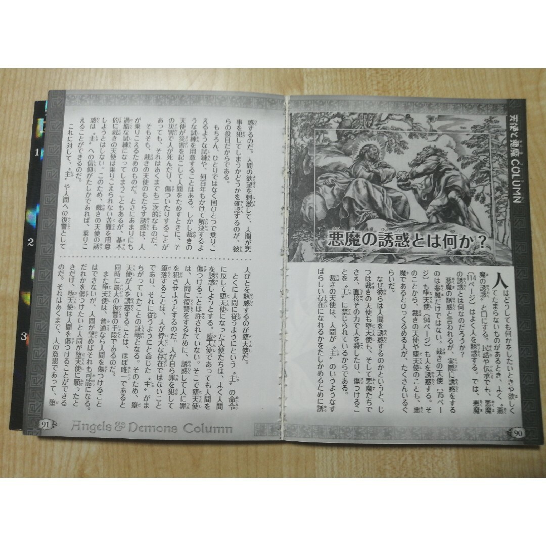 ファンタジー超図鑑 天使と悪魔超図鑑 ポプラ社 エンタメ/ホビーの本(絵本/児童書)の商品写真