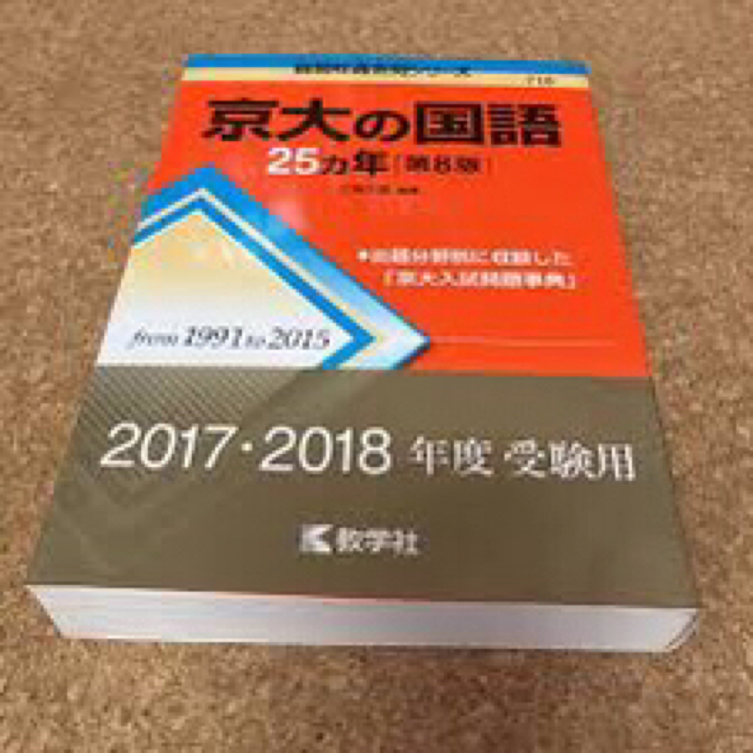 京大の国語