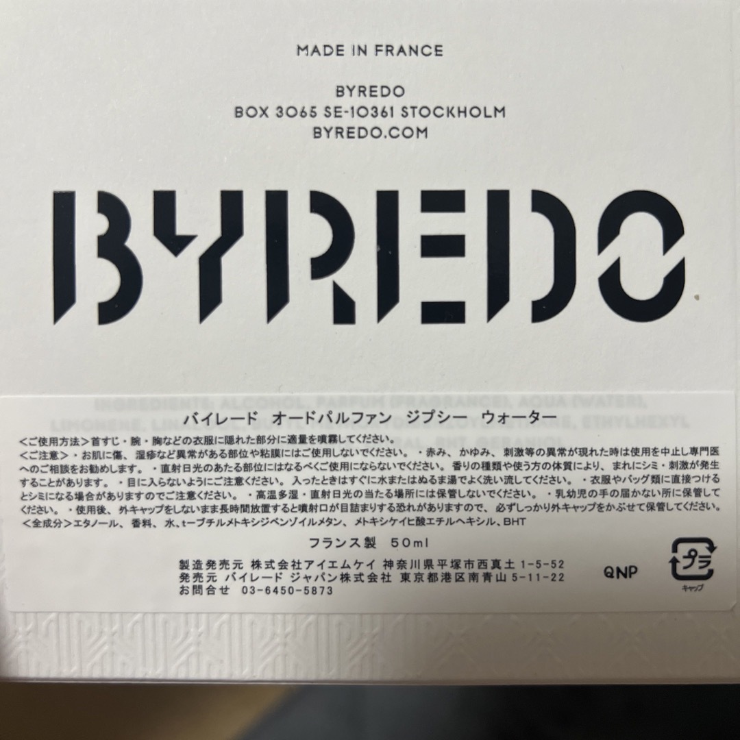 バイレード　BYREDO ジプシーウォーター　gypsy water