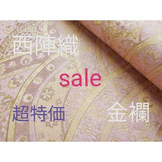 ニシジン(西陣)のsale!　西陣織　高級金襴生地　華扇　ピンク/金　KY-347-1(生地/糸)