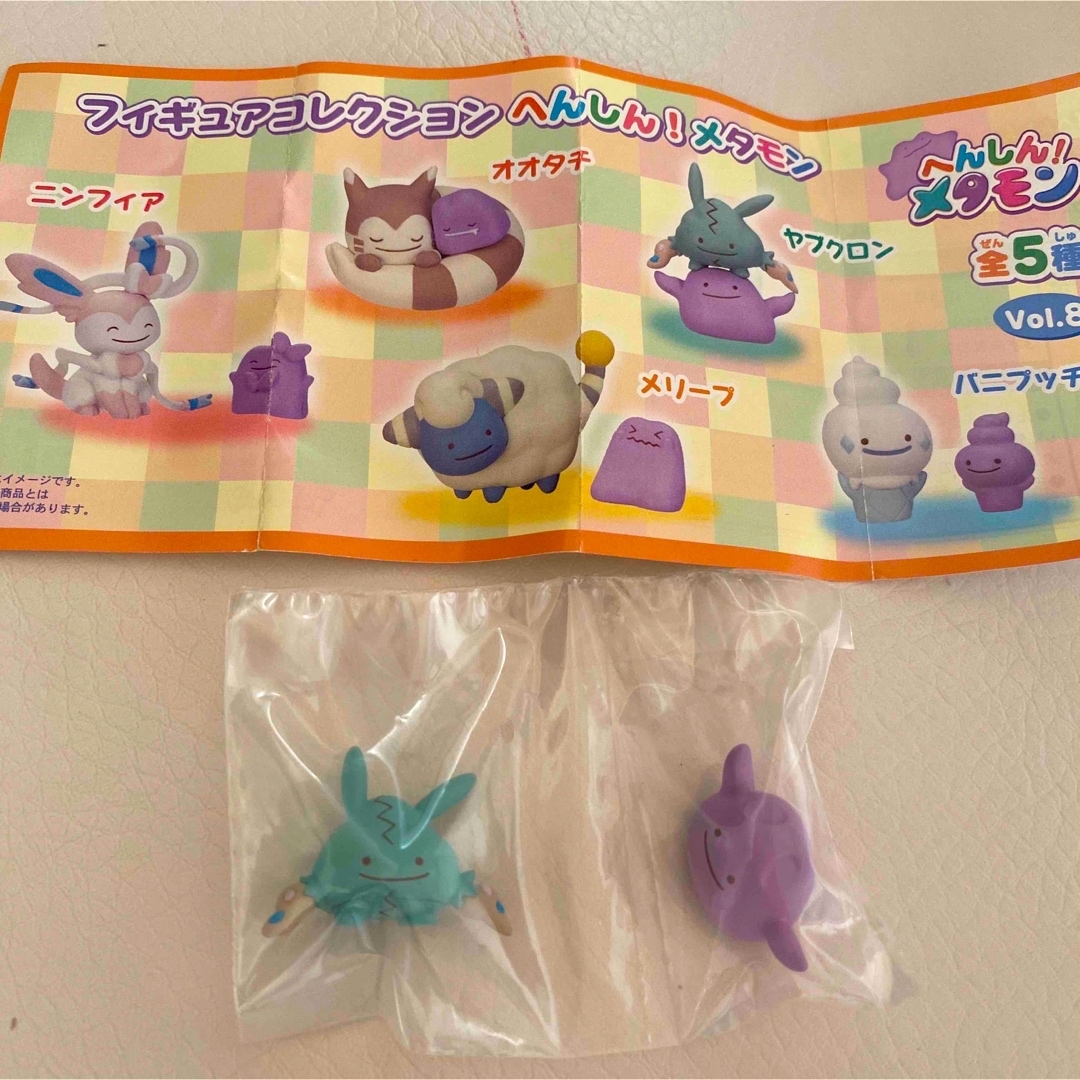 へんしんメタモン ガチャガチャ コンプリート ポケモンセンター 限定 へんしんメタモン ガチャガチャ コンプリート ポケモンセンター 限定