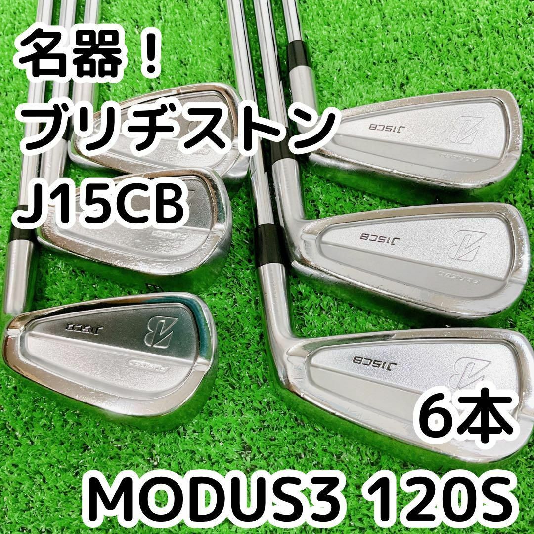 名器!ブリヂストン J15CB 6本(5-9.P)MODUS3 120S | gulatilaw.com