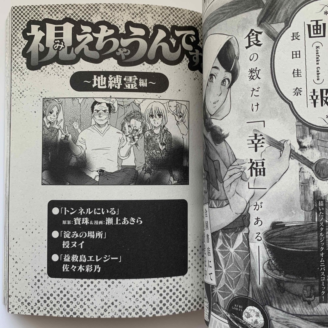 視えちゃうんです!邪念が憑く最凶心霊実話(初版) | kgntnuapada.com