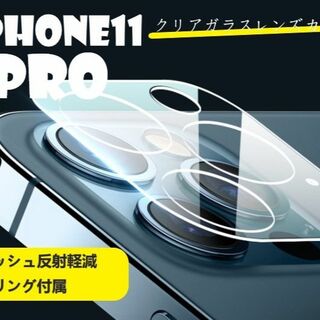 iphone11pro カメラ保護フィルム クリアレンズカバー 透明☆(保護フィルム)