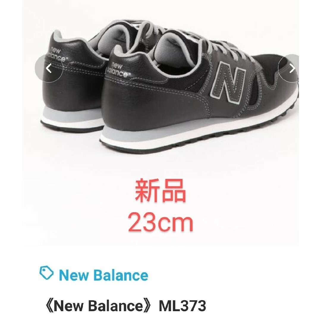 ご成約！New Balance シューズ 23センチML373 /ブラック 1