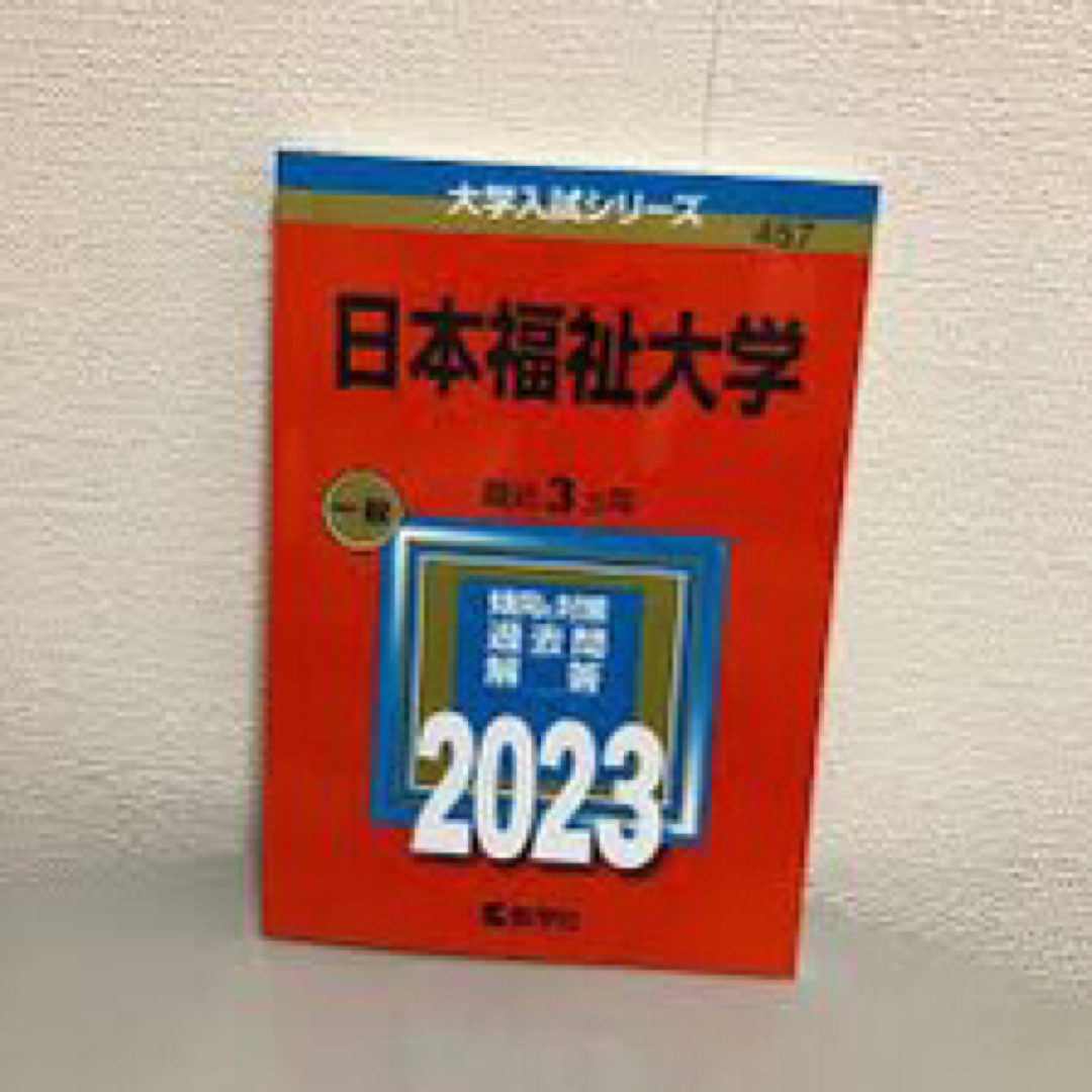 日本福祉2023