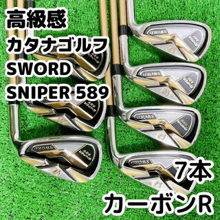 カタナ SWORD SNIPER 589 アイアン7本セット FLEX-R