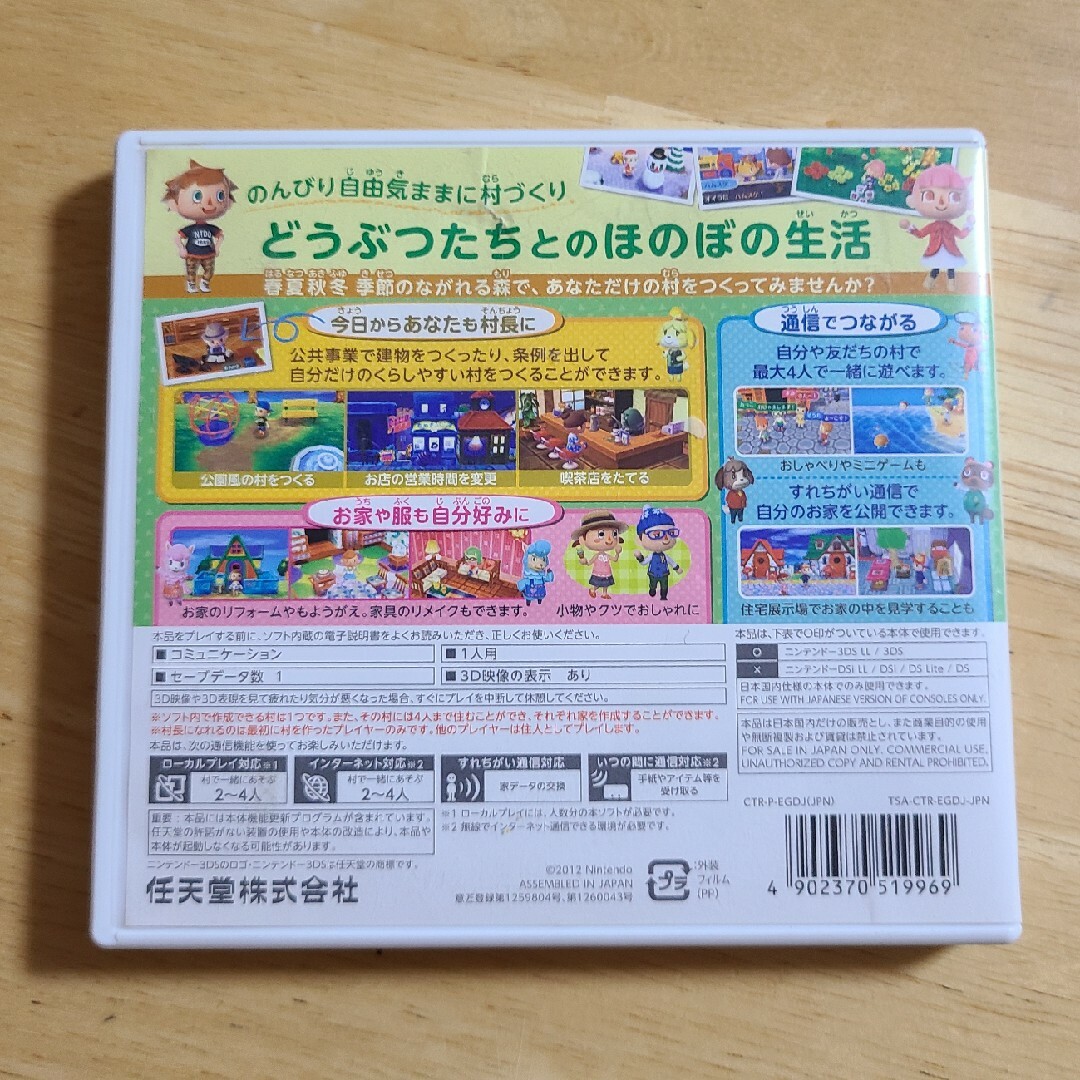 ニンテンドー3DS(ニンテンドー3DS)のとびだせ どうぶつの森 3DS エンタメ/ホビーのゲームソフト/ゲーム機本体(携帯用ゲームソフト)の商品写真