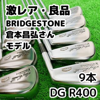 ブリヂストン(BRIDGESTONE)の美品 ブリヂストン m.kuramoto PRO MODEL アイアンセット(クラブ)