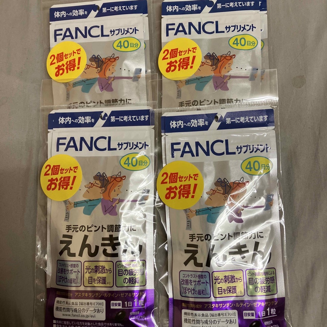 【まとめ売り】ファンケル　えんきん40日分×8袋セット