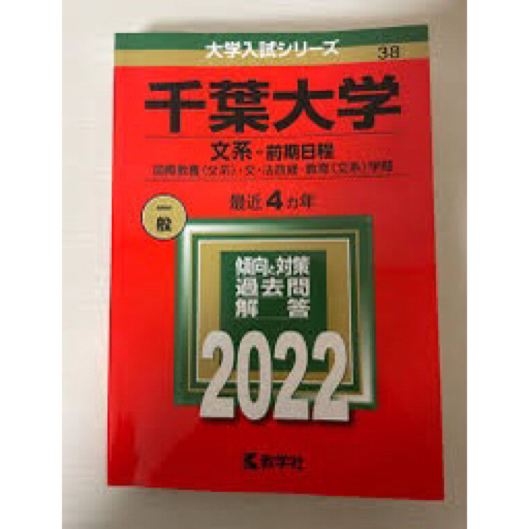 千葉2022