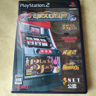 プレイステーション2(PlayStation2)のパチスロ宣言　NET公認　ブラックジャック　ビリー・ザ・ビッグ　賞金首　風林火山(家庭用ゲームソフト)