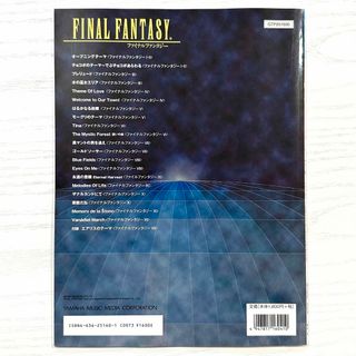 ファイナルファンタジー オルゴール風 ピアノ 楽譜 FINAL FANTSY