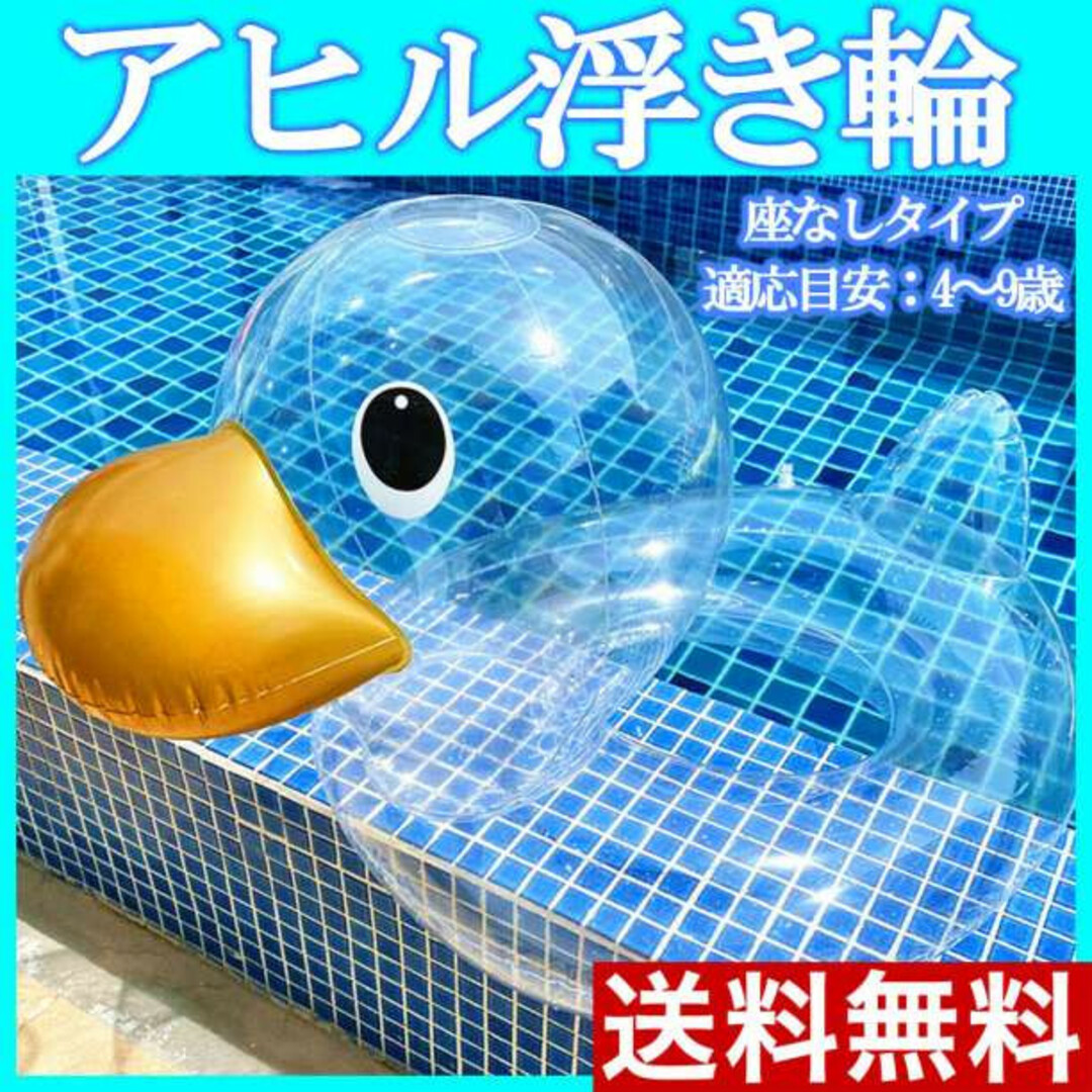 最安値】 アヒル 浮き輪 うきわ 浮輪 あひる 海 プール かわいい クリア 女子男子 K アヒル 浮き輪 うきわ 浮輪 足入れ あひる 海 プール クリア K