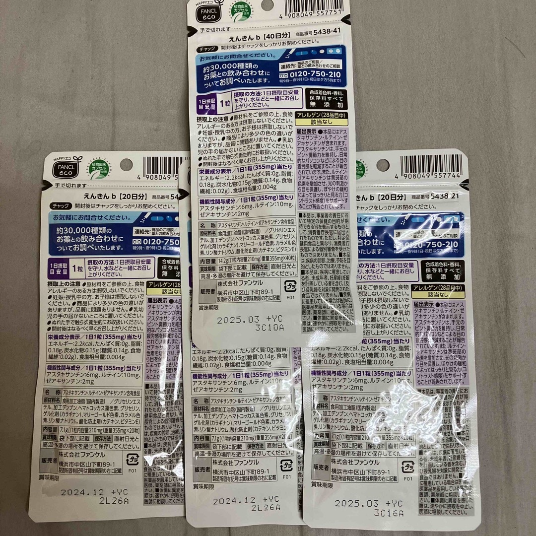 ファンケル えんきん40日分1袋×20日分3袋 合計4袋100日分の通販 by K's