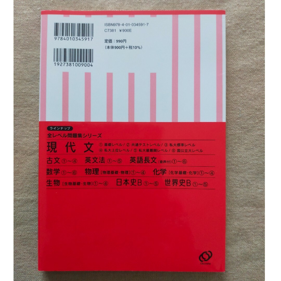 旺文社(オウブンシャ)の全レベル問題集　現代文1 エンタメ/ホビーの本(語学/参考書)の商品写真