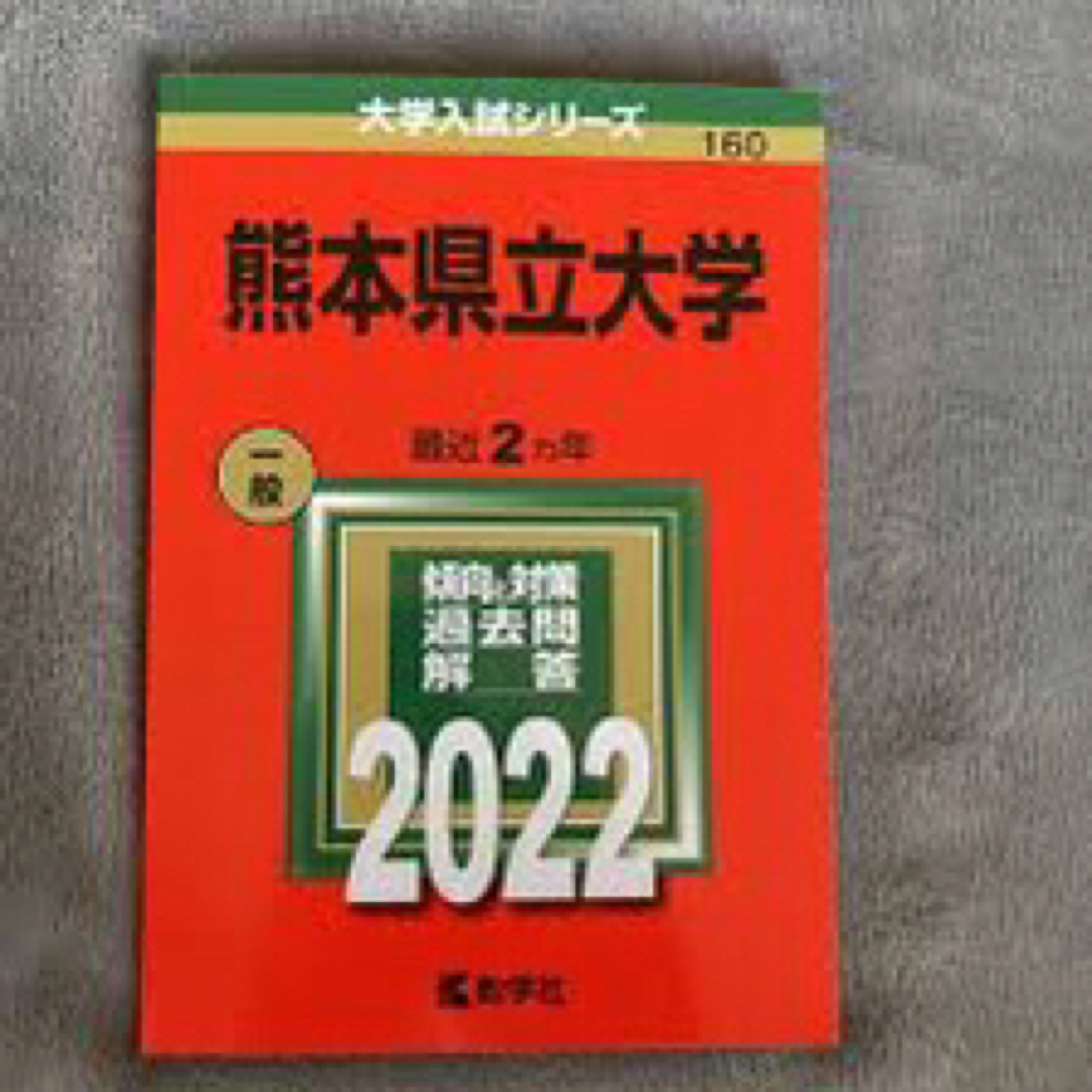 熊本県立2022