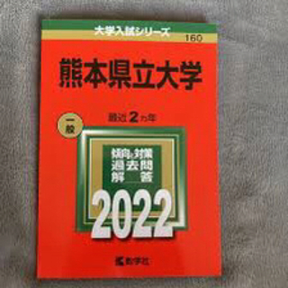 熊本県立2022(語学/参考書)