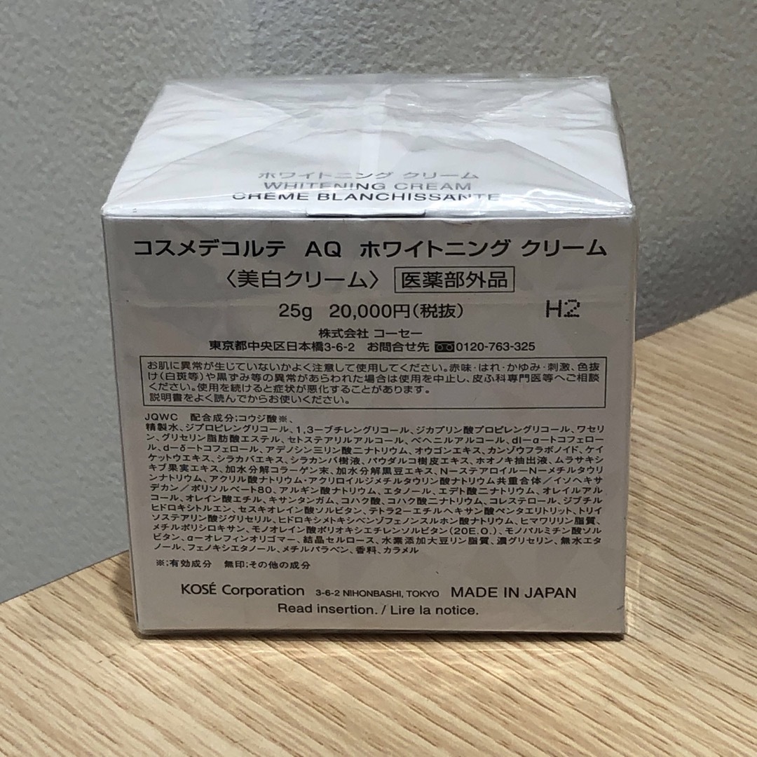 【C9Z0021】コスメデコルテ AQ ホワイトニング クリーム 25g