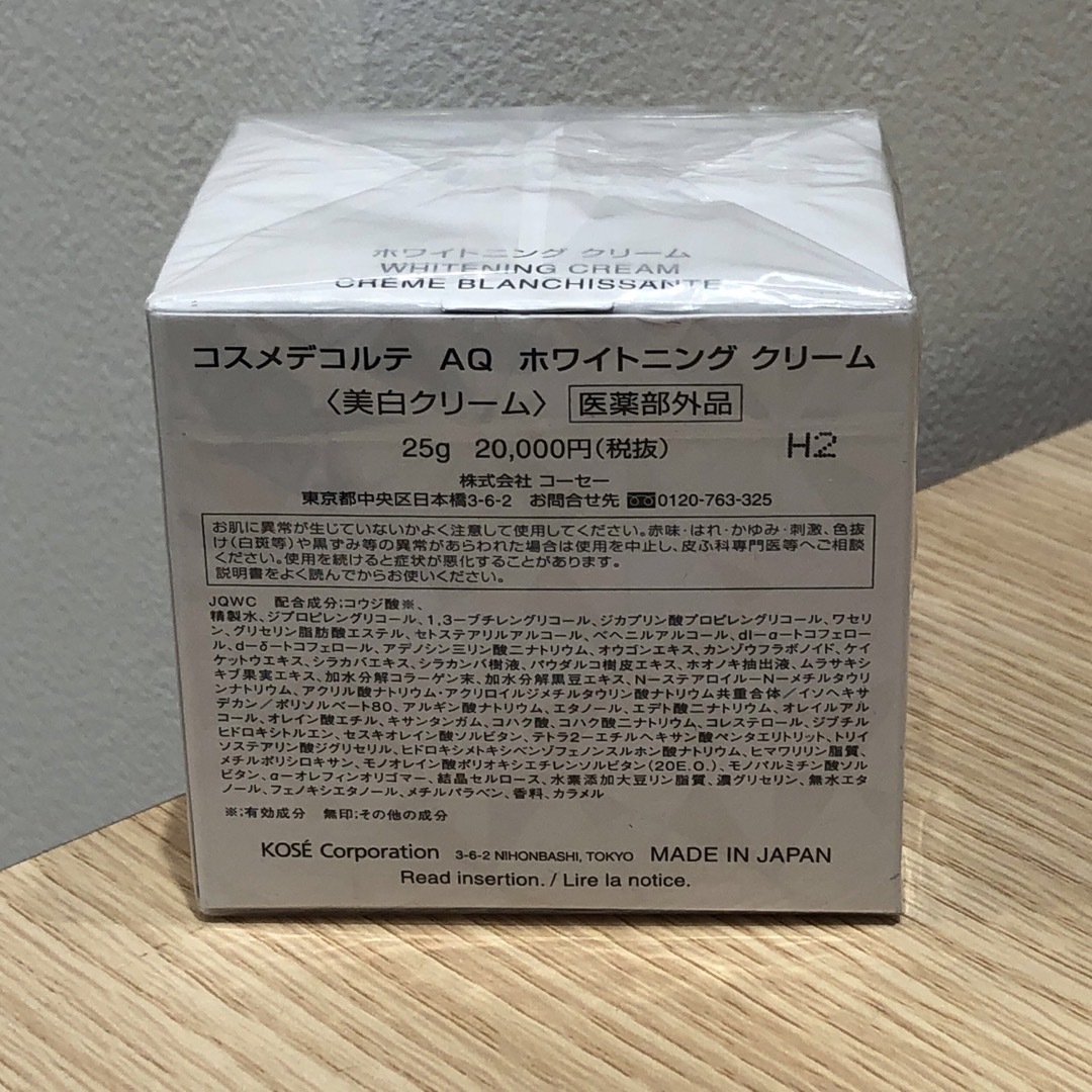 ◆コスメデコルテ　AQ ホワイトニング クリーム 25g 1