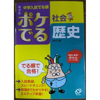 オウブンシャ(旺文社)のOne more様専用★ポケでる社会歴史 ／ポケでる国語　慣用句・ことわざ　２冊(語学/参考書)