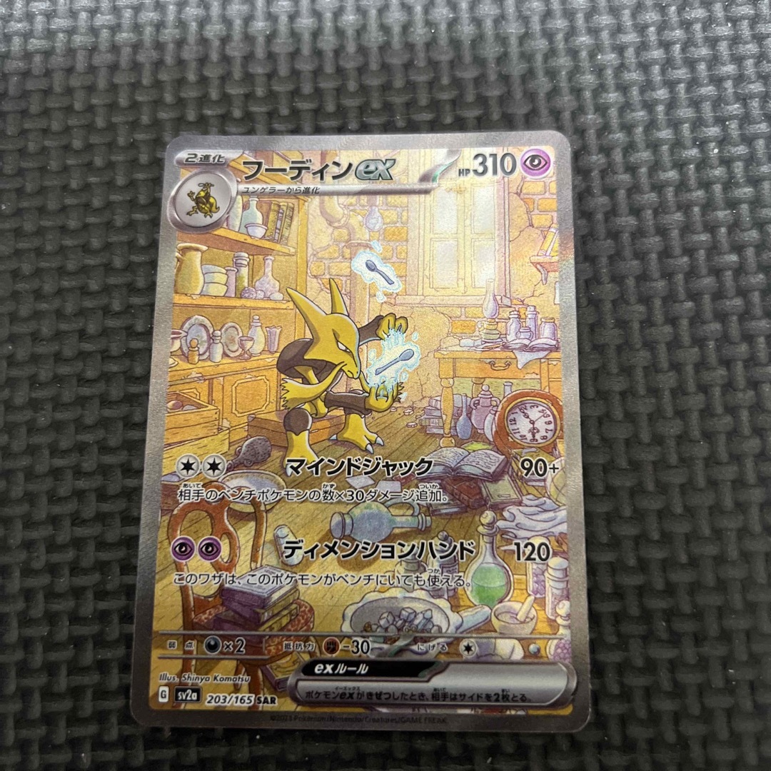 ポケモン - ポケモンカード151 フーディンex sarの通販 by は ...