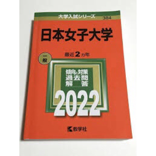 日本女子2022(語学/参考書)