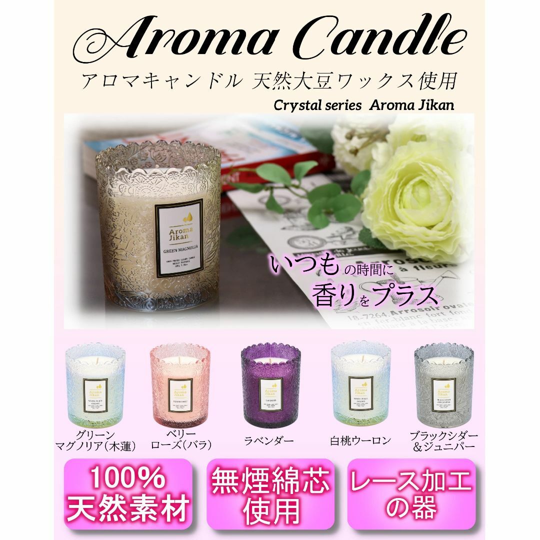 Aroma Jikan アロマキャンドル GreenMagnolia グリーンマ 5