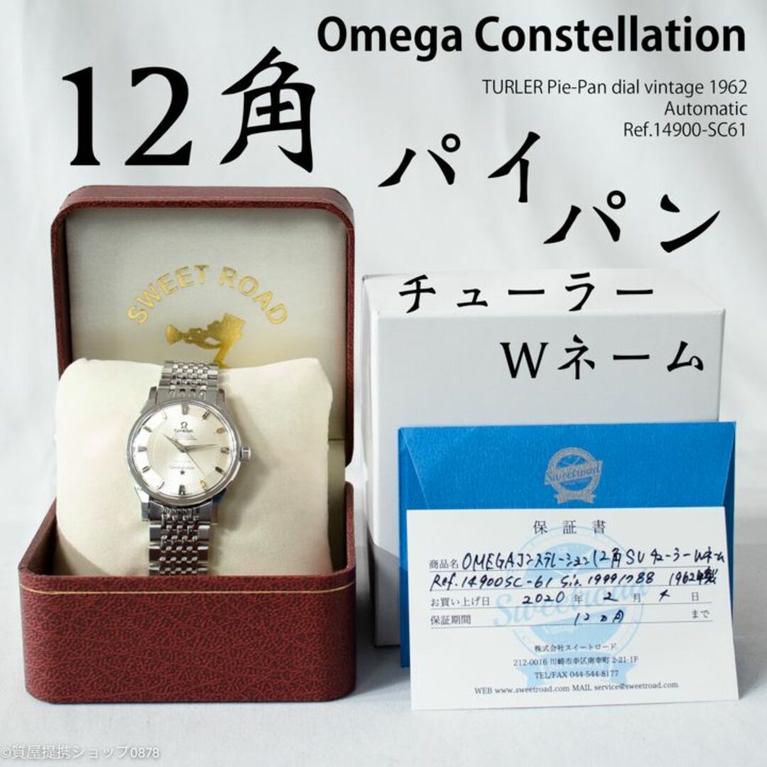 OMEGA(オメガ)のオメガコンステレーション12角パイパンダイヤル14900SCチューラーWネーム メンズの時計(腕時計(アナログ))の商品写真