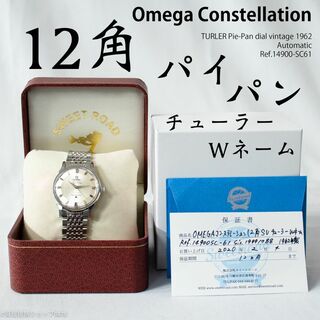 オメガ(OMEGA)のオメガコンステレーション12角パイパンダイヤル14900SCチューラーWネーム(腕時計(アナログ))