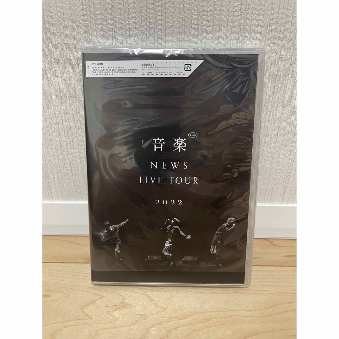 NEWS LIVE TOUR 2022 音楽 通常盤 DVD 美品