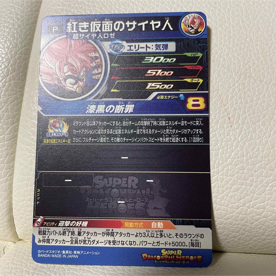 ドラゴンボール(ドラゴンボール)のスーパードラゴンヒーローズ　赤き仮面のサイヤ人　バーバックゼノ エンタメ/ホビーのトレーディングカード(シングルカード)の商品写真
